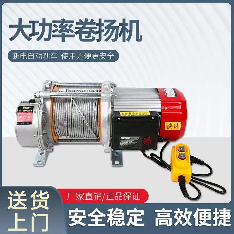 卷扬机1吨2吨3吨小型电动葫芦220v家用快速控起重升降吊机提升机