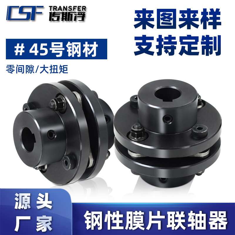 厂家DJM单节键槽型联接钢件单膜片联轴器不锈钢叠片组弹性连轴器