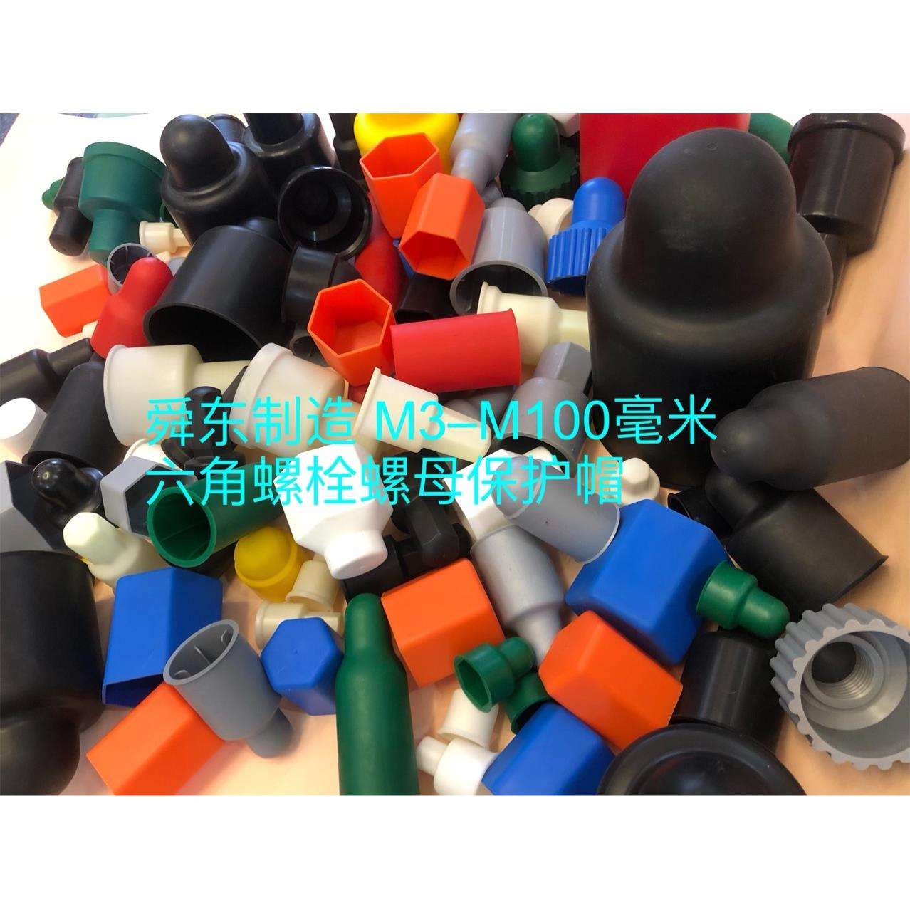 外六角螺栓螺母防尘帽 六角螺栓螺母保护套地脚螺栓螺母保护套