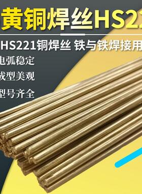 HS225F HS226 HS227 HS229铜焊丝 0.8mm 1.0mm 1.2mm 1.6mm 2.0mm