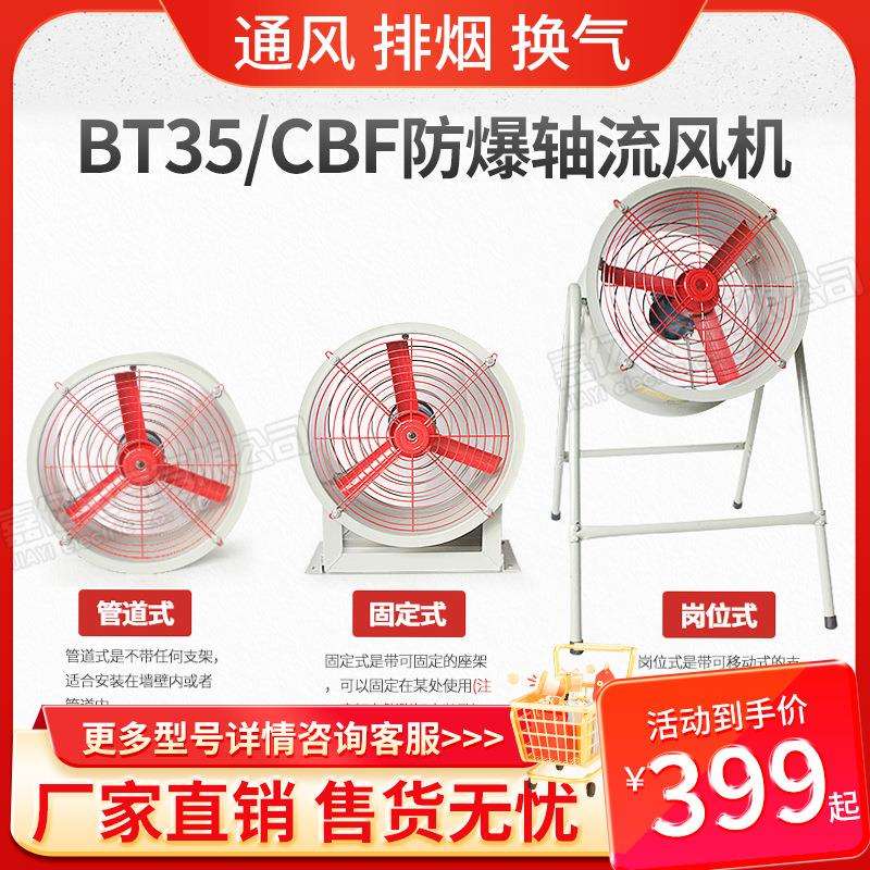防爆风机管道式岗位式固定式CBF防爆轴流风机防爆排风扇排气扇