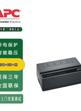APC BK500M-CH-BK650M-CH不间断后备电源UPS电脑防雷 300W/500VA