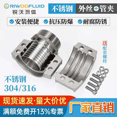 EN14420不锈钢比塔接头GA外丝+不锈钢安全管夹两半扣抱箍接头套装