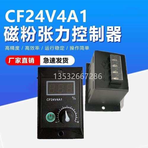 CF24V4A1张力控制器CF24V1A5YX-4A24V磁粉调速器FX24V4A5电源