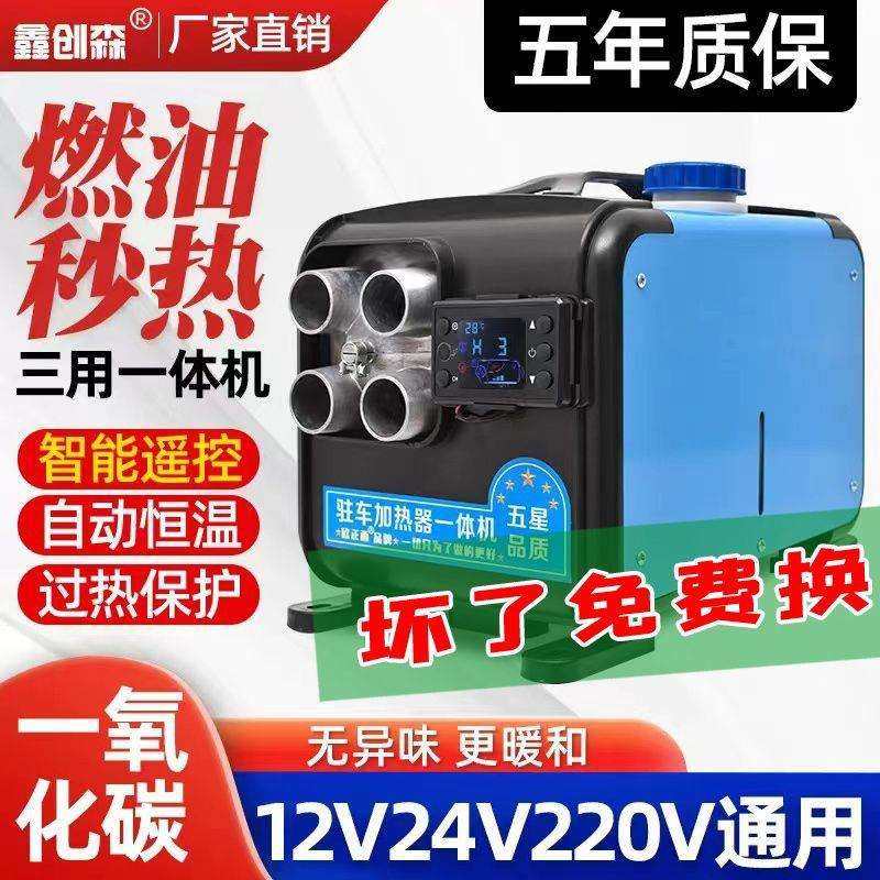 柴暖驻车加热器三用一体机12V24V220V通用型车家用柴油暖风机车载,橡塑材料及制品,亚克力管/有机玻璃管,淘宝优惠券,粉丝福利购,淘宝优惠卷