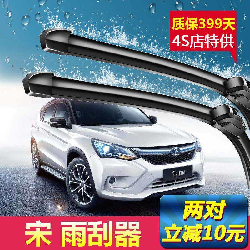 BYD比亚迪宋专用雨刮器2016年17/18/19年新款宋MAX原装无骨雨刷片,橡塑材料及制品,亚克力管/有机玻璃管,淘宝优惠券,粉丝福利购,淘宝优惠卷