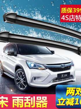 BYD比亚迪宋专用雨刮器2016年17/18/19年新款宋MAX原装无骨雨刷片