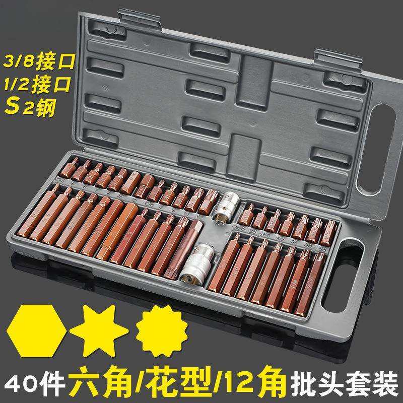 40件星批套装内六角H十二角梅花M花键T型拆汽车座椅批头组套,手表,配件,淘宝优惠券,粉丝福利购,淘宝优惠卷