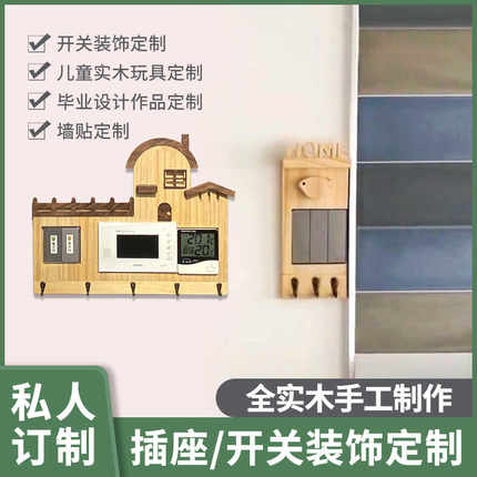 可定制实木开关贴边框套墙贴楼宇对讲可视门铃装饰现代创意冰箱贴
