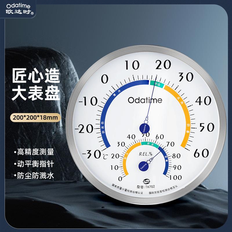 欧达时TH702大表盘温湿度计高精度机房仓库工业用不锈钢温湿度表