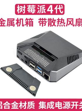树莓派4代 ARGON ONE 4B专用铝合金外壳 内置风扇/电源开关