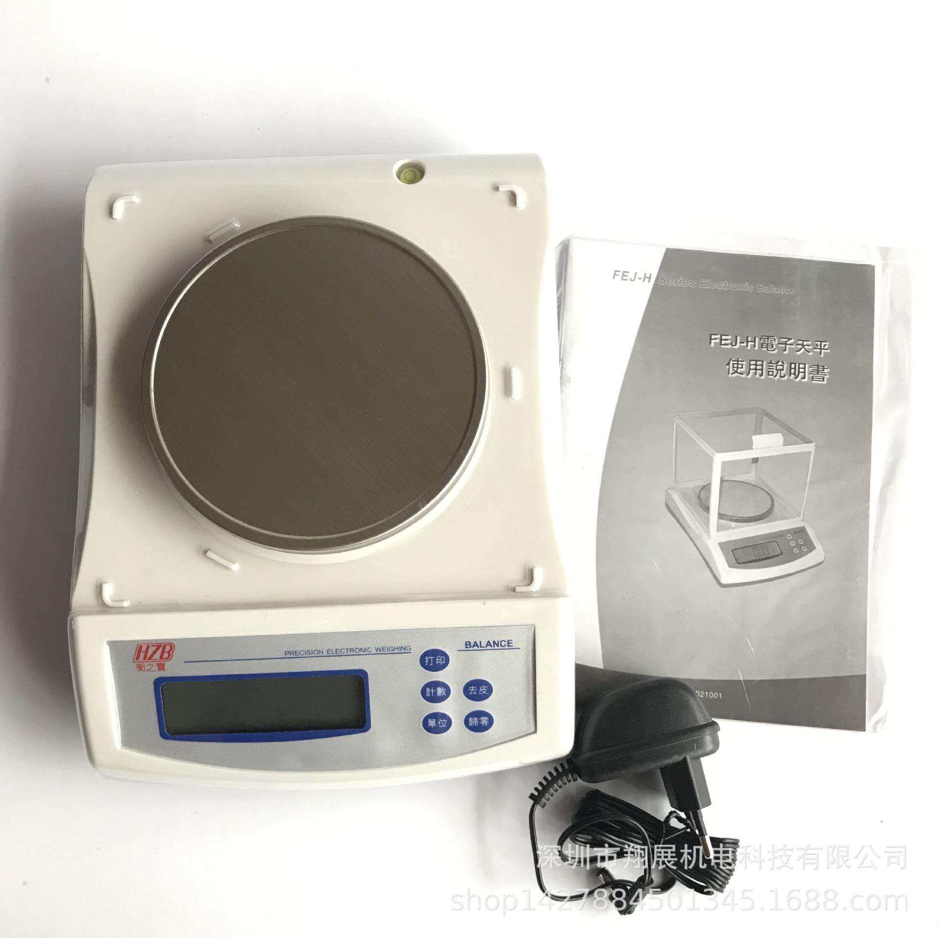 福州富日衡之宝电子天平FEJ-H/富日电子天平300g/0.01g 600g
