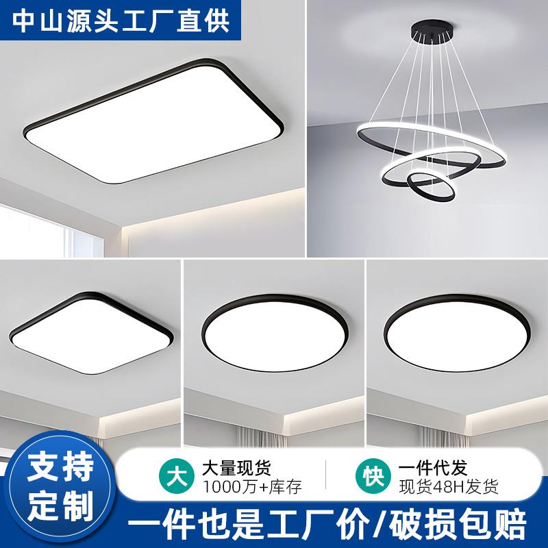 客厅吸顶灯2025新款超薄护眼LED现代简约大气卧室灯组合中山灯具