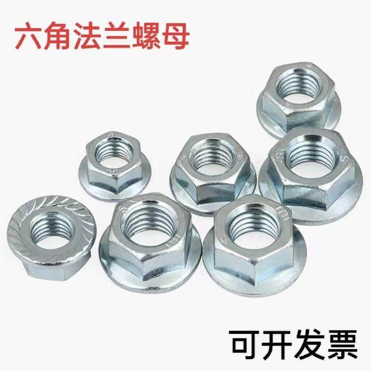整袋 六角法兰螺母 镀锌法兰螺帽 带花齿螺母 防滑螺母,橡塑材料及制品,亚克力管/有机玻璃管,淘宝优惠券,粉丝福利购,淘宝优惠卷