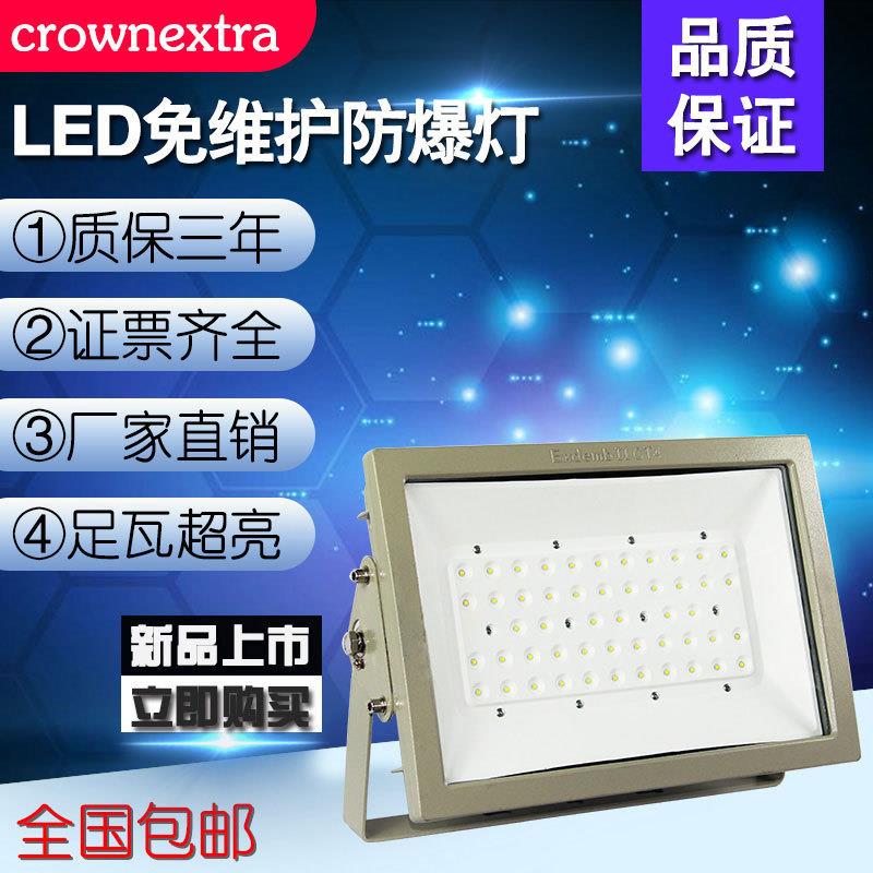 GYT97LED防爆灯 厂房车间照明仓库工地灯 泛光灯投光应急灯