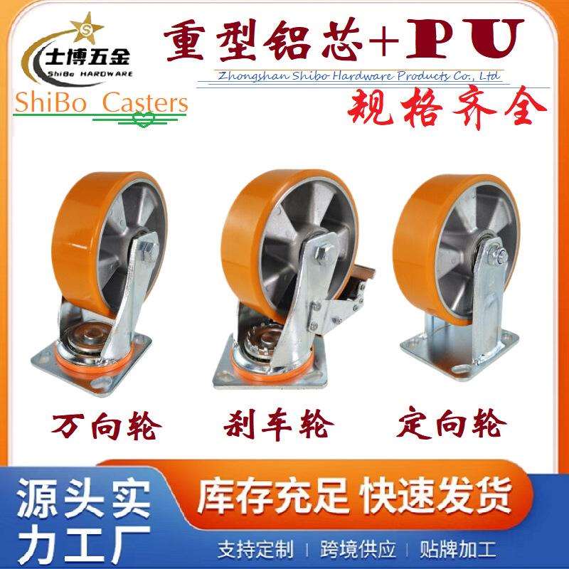重型万向脚轮4寸5寸6寸8寸PU工业轮铝芯聚氨酯活动轮机械设备轮