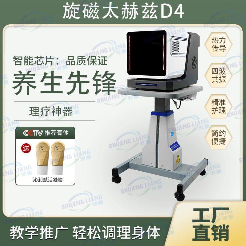 2025升级旋磁太赫兹热疗仪D4细胞调节能量仪商用康养仪家源头工厂