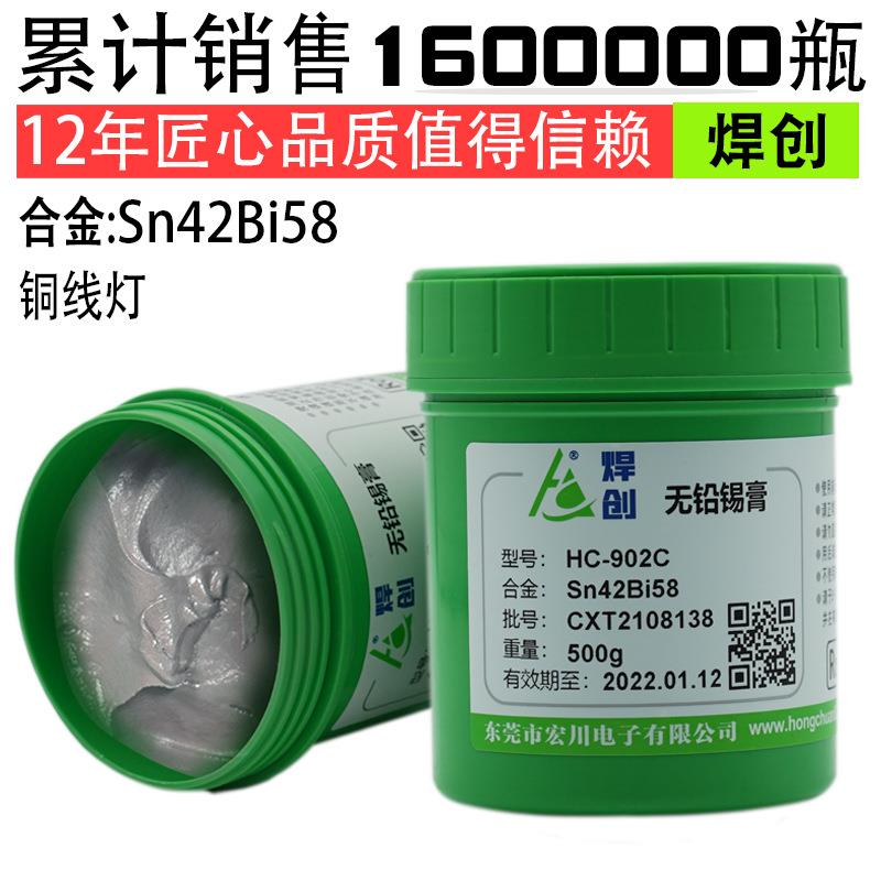 焊创环保铜丝灯皮线灯焊锡膏无铅sn42bi58铜线灯无铅低温锡膏厂家