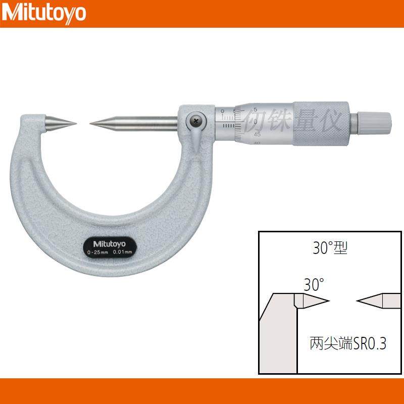 三丰112-202 CPM30-50钨钢30度尖头112-214 CPM30-50W尖爪千分尺