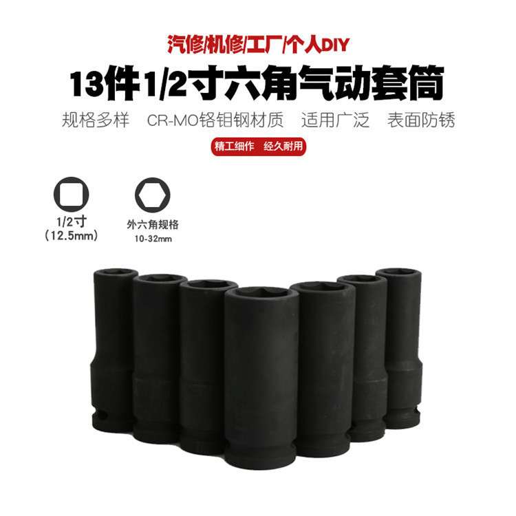 13件1/2气动六角加长套筒六边小风炮长套筒大飞棘轮快速扳手工具