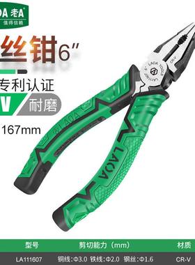老A LAOA LA111607铬钒钢专业型欧式偏心省力钢丝钳7英寸老虎钳平