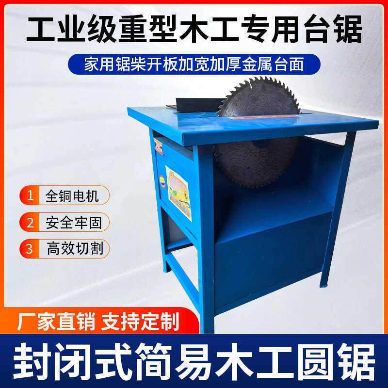 工业木工台锯圆盘锯台式电锯多功能开板锯木材切割锯大功率推台锯,橡塑材料及制品,亚克力管/有机玻璃管,淘宝优惠券,粉丝福利购,淘宝优惠卷