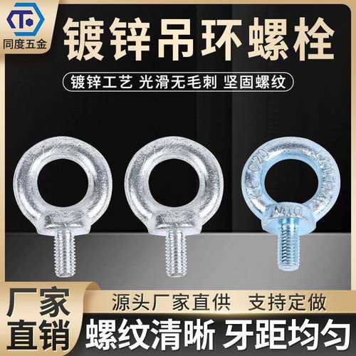 4.8电镀锌吊环螺栓普通国标打字正国标吊环螺丝