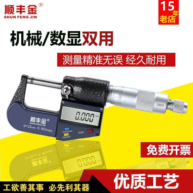 顺丰金数显外径千分尺高精度0.001 工业级螺旋测微分头器0-25mm,橡塑材料及制品,亚克力管/有机玻璃管,淘宝优惠券,粉丝福利购,淘宝优惠卷