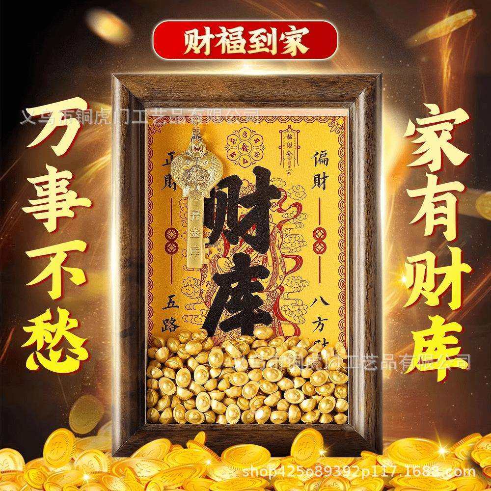 黄财神开财库的金钥匙相框摆件十二生肖乾道家金库钥匙招财摆台