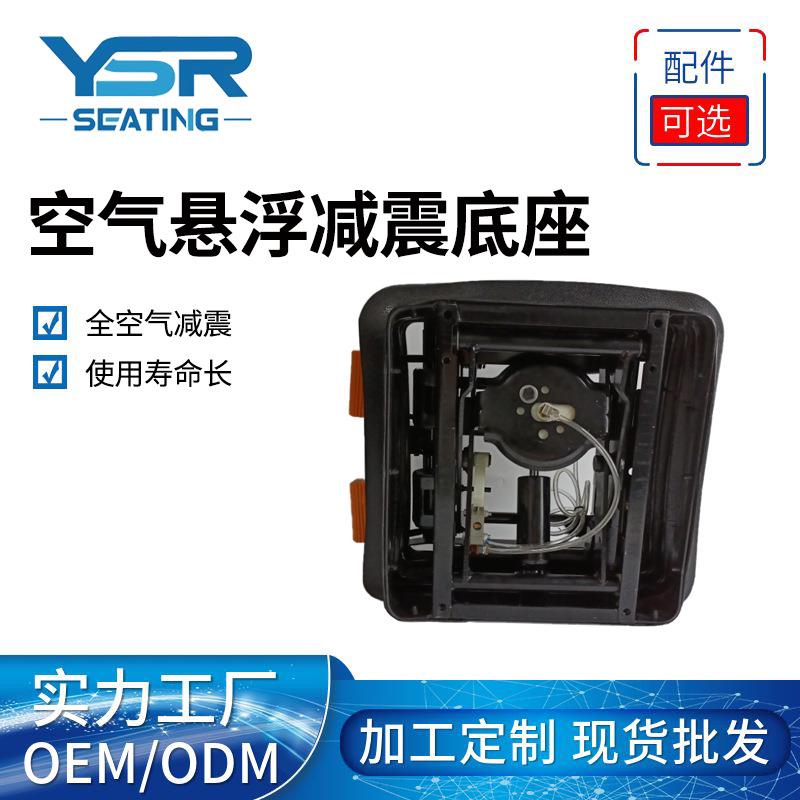 房车改装气囊减震座椅底座总成24V座椅自充气泵气悬浮底座