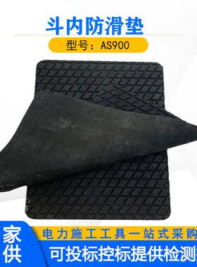 耐高压绝缘垫AS900斗内防滑垫工作车斗内防潮垫斗臂车橡胶保护垫