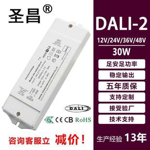 圣昌30W轻便塑料外壳恒压单色调光DALI2和Push双模式 LED驱动电源