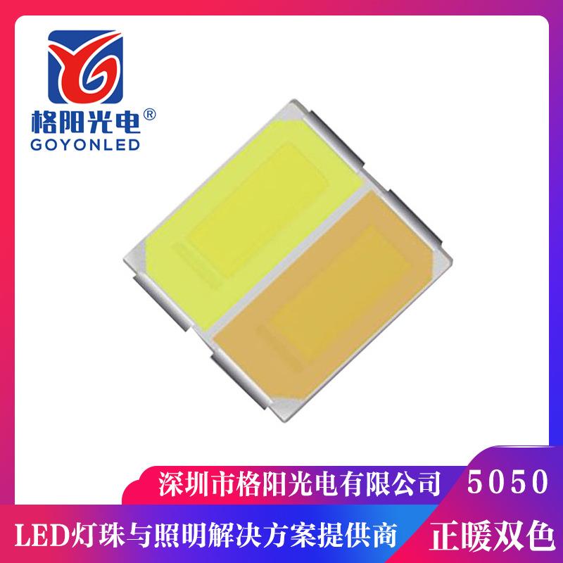 0.4W正暖双色5050灯珠 0.2W+0.2W二合一四脚5050双色灯珠 可焊板