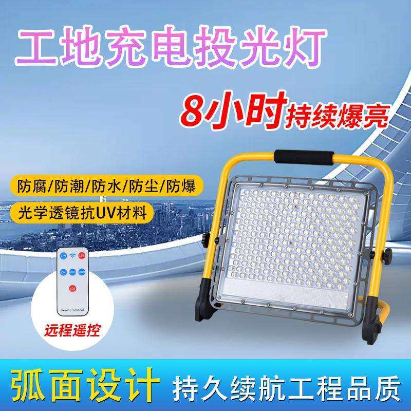 led充电投光灯户外露营工地照明灯具防水手提便携式遥控应急照明