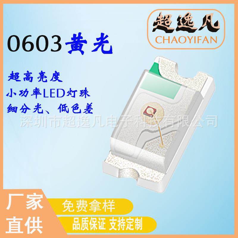 厂家直供 0603黄光 反电极超高亮 数码管专用 0603黄灯 贴片LED灯,橡塑材料及制品,亚克力管/有机玻璃管,淘宝优惠券,粉丝福利购,淘宝优惠卷