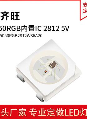 直供5050rgb灯珠WS2812幻彩灯珠内置IC5V单点单控炫彩led贴片灯珠