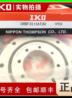 IKO附带安装孔的高刚性交叉滚子轴承 IKO CRBF8022AT CRBF8022