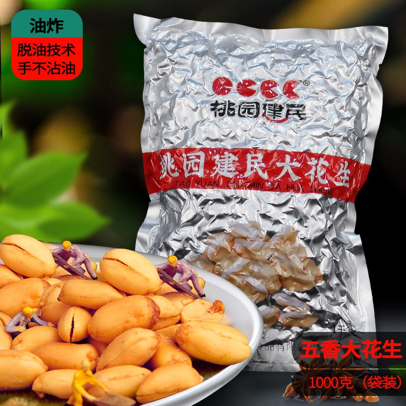 桃园建民脱油大花生五香麻辣小鱼油炸下酒菜休闲零食2斤熟花生米