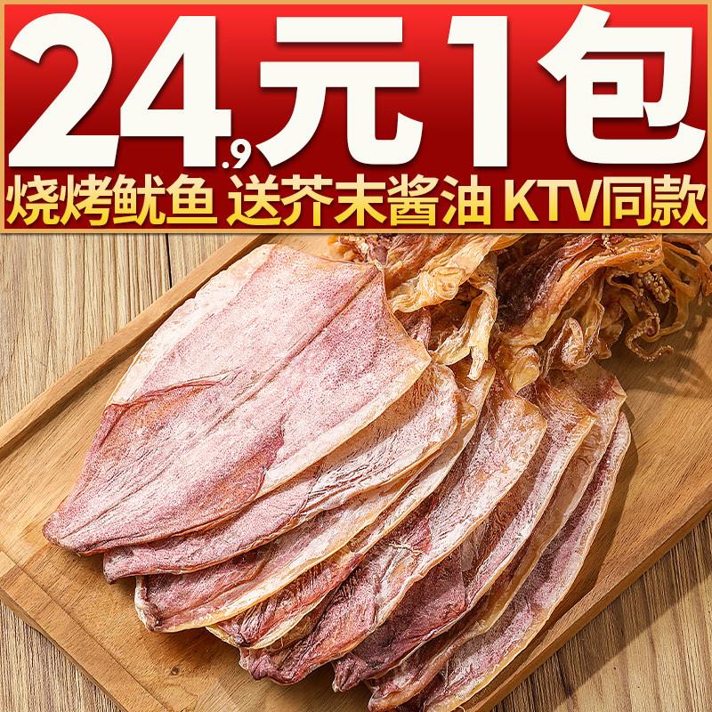 鱼臻多烧烤鱿鱼干干货手撕鱿鱼丝即食芥末尤鱼干A5干鱿鱼中小号