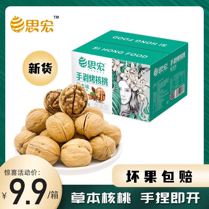 思宏手剥烤核桃草本味薄皮熟核桃新疆纸皮核桃孕妇儿童零食2斤
