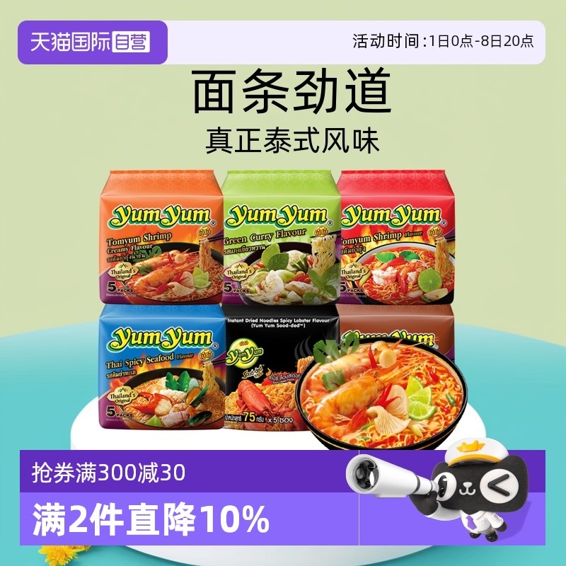 养养泡面冬阴功方便面泰国yumyum速食食品泰式进口火鸡面公仔拉面