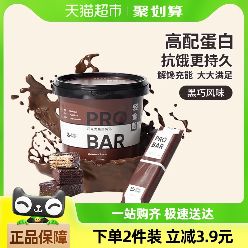 轻食兽乳清蛋白棒威化代餐饱腹营养解馋小吃零食饼干桶装官方正品