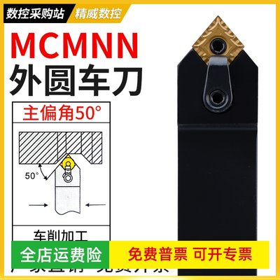 数控车床刀具外圆车刀刀杆MCMNN2020K12-80锐角50度菱形倒角刀