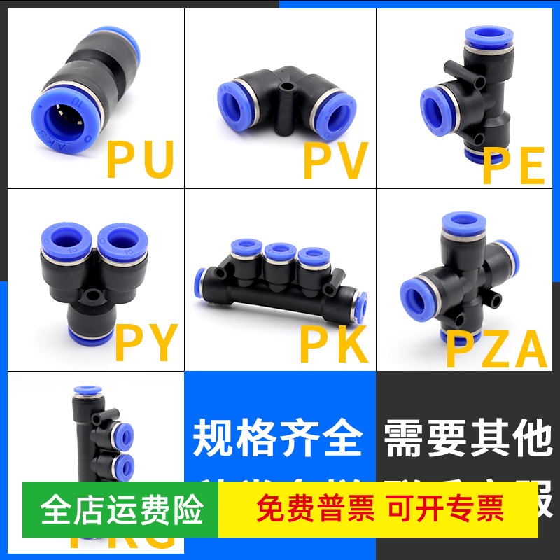 PU16直通三通快插气管快速PG接头PV4/PE6/PZA8/PY10/PK12/PKG14 电子元器件市场 其它元器件 原图主图