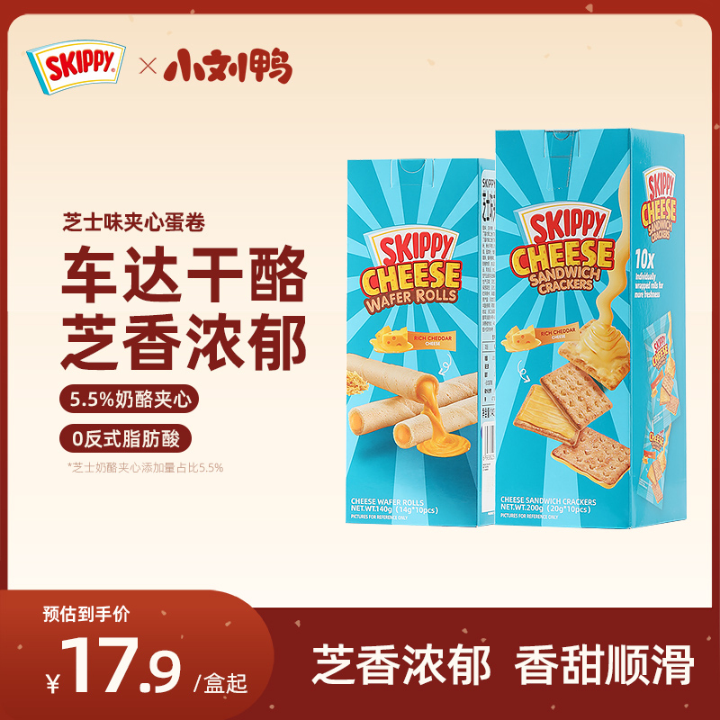 进口印尼夹心饼干SKIPPY