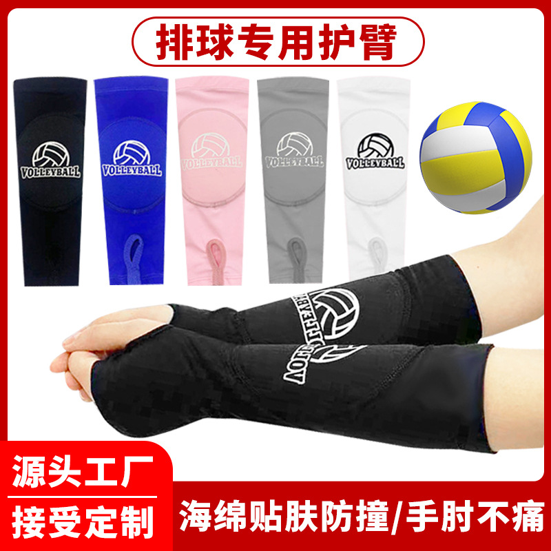 排球护臂透气加压篮球网球橄榄球训练手腕保护海绵防撞护手臂护具