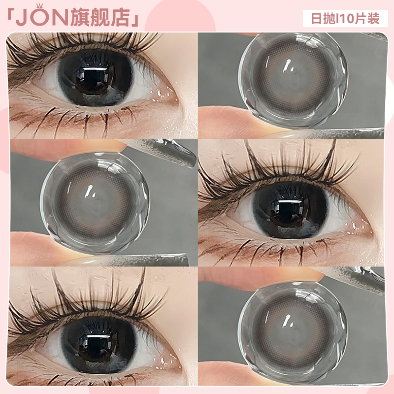 JON黑色美瞳日抛10片小直径秋季新款日常自然款彩色隐形眼镜官网E