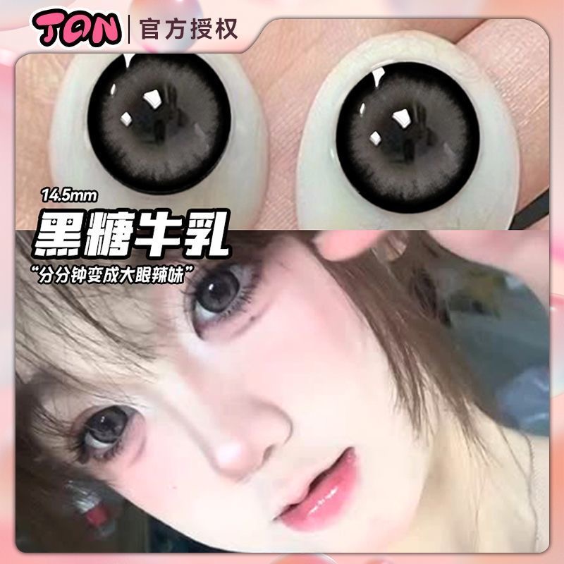 JON美瞳日抛黑糖牛乳隐形眼镜正品官方旗舰店学生大直径不伤眼Z