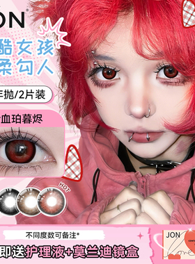 JON红色半年抛美瞳官方正品14.5直径混血cos彩色带度数隐形眼镜U