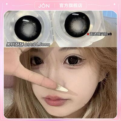 JON圆溜溜大黑片黑桃酥酥美瞳半年抛新款隐形眼镜近视大直径学生